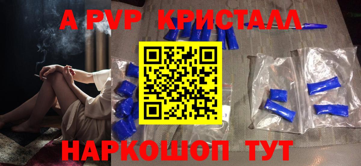 цена наркотик  Alpha PVP крисы CK  Вход с VPN  Вышний Волочёк  Alpha-PVP 