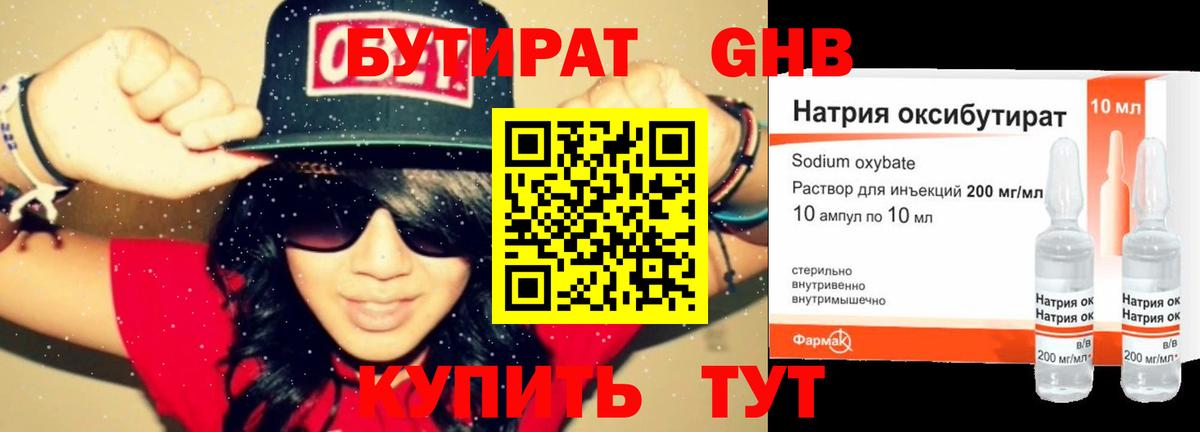 БУТИРАТ жидкий экстази  Бутират  Вышний Волочёк  Вход с VPN 