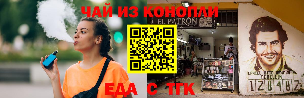 Еда ТГК конопля  Вход с VPN  Вышний Волочёк 