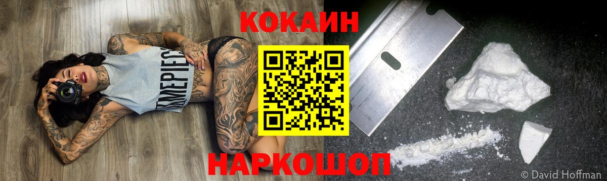 Кокаин 99%  Кокаин  Вышний Волочёк  Вход с VPN  Кокаин Fish Scale 