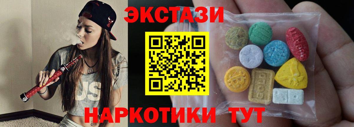 ЭКСТАЗИ 300 mg  Вход с VPN  Вышний Волочёк  Ecstasy  Ecstasy 250 мг 