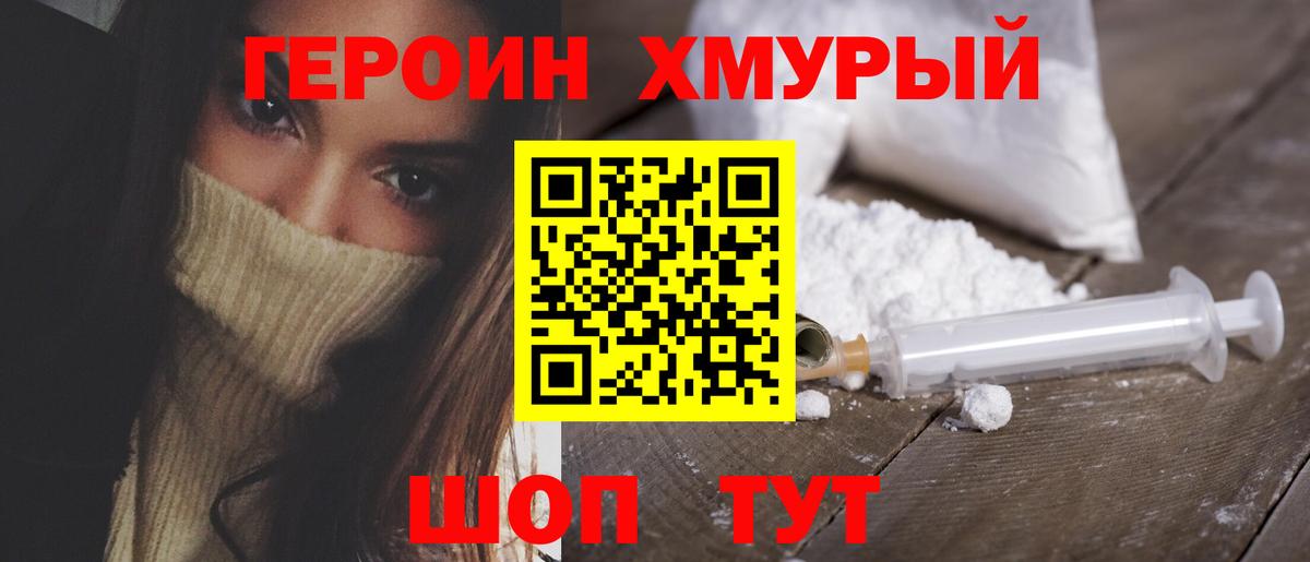 Героин Heroin Вышний Волочёк
