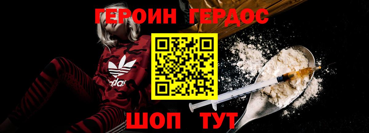 Вышний Волочёк  ГЕРОИН  Вход с VPN  Героин Heroin 