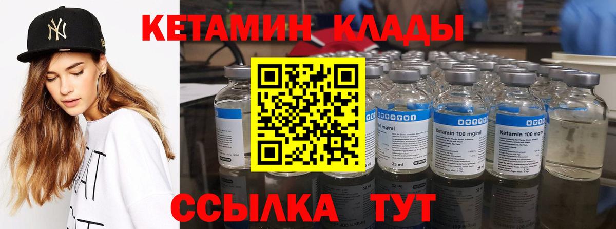 КЕТАМИН VHQ Вышний Волочёк